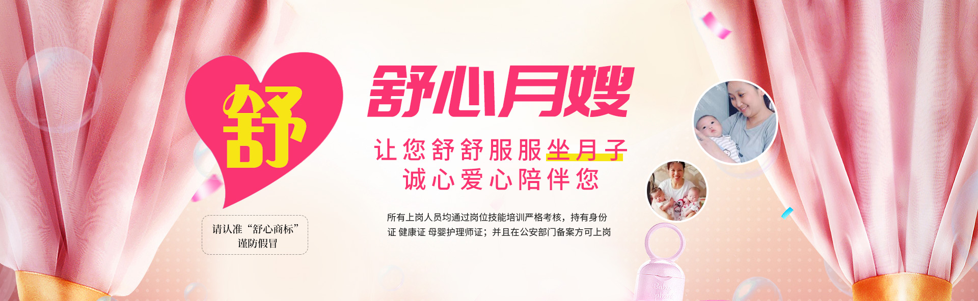 安陽(yáng)市北關(guān)區(qū)舒心家政服務(wù)部
