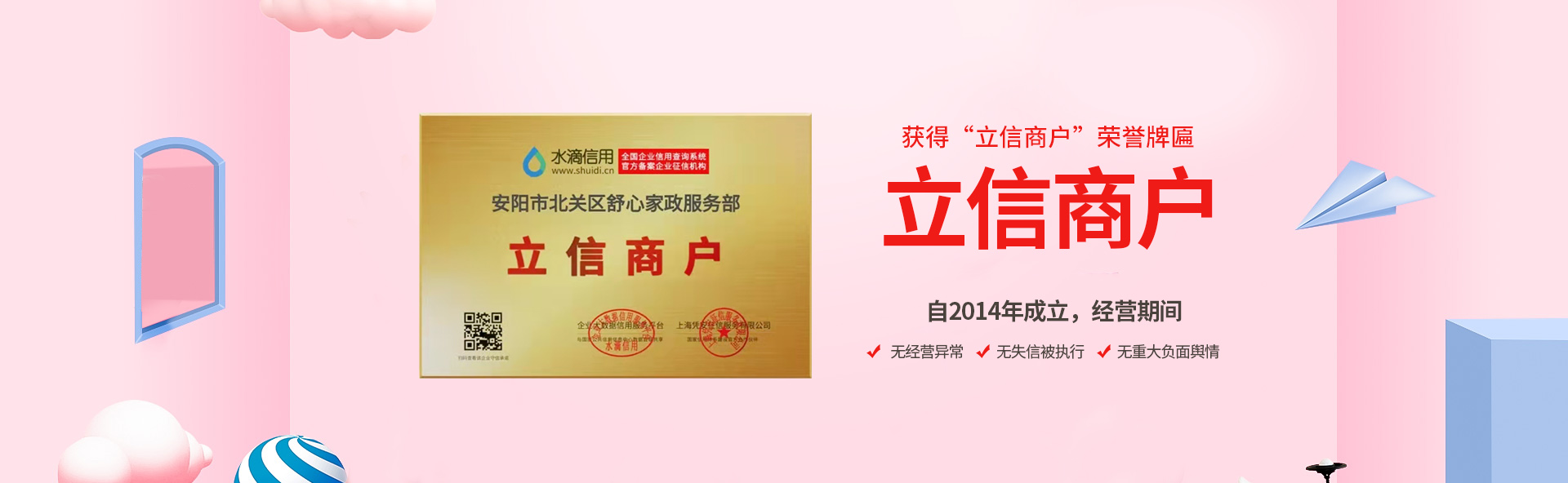 安陽(yáng)市北關(guān)區(qū)舒心家政服務(wù)部